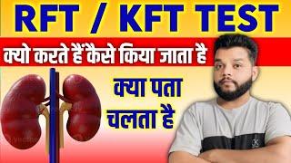 RFT या KFT Test क्या होता है क्या पता चलता है / How To Read Renal Function Test In Hindi