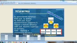 GlobalMatrix #ГлобалМатрикс МАРКЕТИНГ ДЛЯ ЧАЙНИКОВ !  ОТКУДА ДЕНЬГИ  ЧТО ТАКОЕ ПЕРЕЛИВЫ