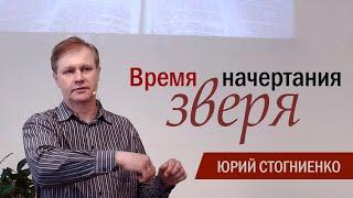 Время начертания зверя | Печать Антихриста