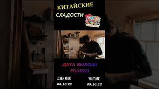 АРТУР ПРОБУЕТ КИТАЙСКИЕ СЛАДОСТИ #shorts