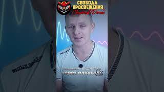 Подцепить СУЩНОСТЬ через алкоголь | Семенов Денис #алкоголь #чакры