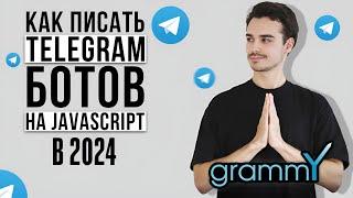 Курс по Grammy JS: вся БАЗА | как писать телеграм-ботов на JS