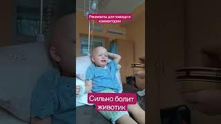 Сильно болит животик / РАК