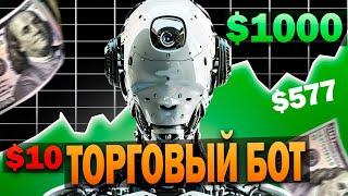 Бинарные Опционы БОТ 100% / Бинариум Стратегия 2024 / Бинариум Бот для Трейдинга , Сигналы БО