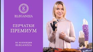 Женские и мужские кожаные перчатки от бренда ELEGANZZA. Премиум-перчатки: кожа, лекала, изготовление