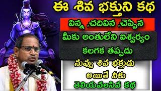 shiva bhaktha katha Chaganti Koteswara Rao speeches latest 2022 pravachanam