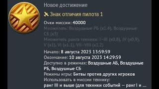 Гайд на простой и быстрый фарм Марафона в War Thunder (Не актуально)