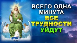 Молитва о СРОЧНОЙ ПОМОЩИ ВО ВСЯКОМ ДЕЛЕ и разрешение насущных проблем