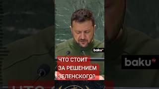 CNN: Президент Украины Владимир Зеленский продлил свой визит в США