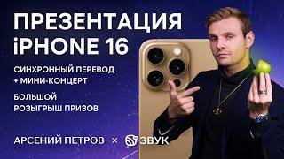 СМОТРИМ НА iPHONE 16 В ПРЯМОМ ЭФИРЕ