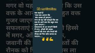 Motivation shorts!!rk motivation!!#education #motivation #shortsfeed #shorts #success #viral