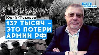 Путин увеличил численность российской армии, чтобы возместить потери | Федоров