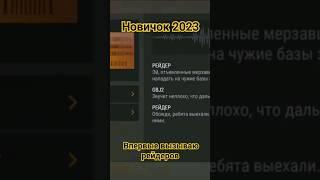 Впервые вызываю рейдеров. Новичок 2023 в Ласт дей. Last Day on Earth: Survival. #ldoe #ластдей