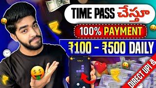  time pass చేస్తూ | money earning apps telugu | how to earn money online for students in telugu