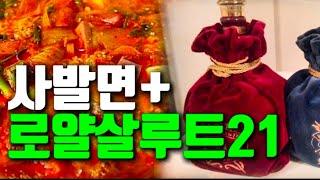 로얄살루트21과 컵라면(부대찌개) 만남 | 40대 워킹맘의 소소한 사치 위스키오늘