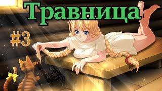 Травница / The Herbalist Прохождение на русском #3 - Смешиваем и пробуем