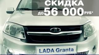 KANAVTO: Гранта с АКПП со скидкой до 56000 рублей!