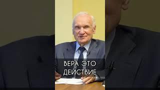 Вера - это действие