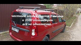 Ларгус ФЛ: честный отзыв спустя 3 месяца и 3500 км (#54)