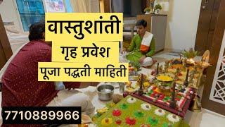 वास्तुशांती विधी  || vastu shanti vidhi || #vastushanti  #7710889966