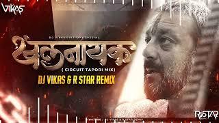 Khalnayak (Circuit Tapori Mix) - DJ Vikas & R Star Remix | Khalnayak | Sanjay Dutt