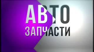 Запчасти для авто от магазина запчастей бу