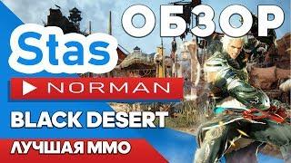   Подробный обзор Black Desert Online на PS4 Pro  | *24 часа от релиза*