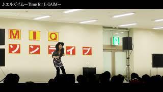 エルガイムーTime for L GAIMー/MIQ(MIO)ライブ