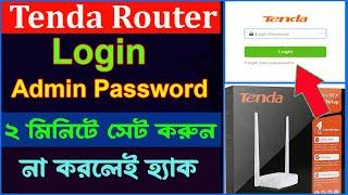 না জানলেই নয় |Tenda router admin password setup 2024 | how to setup admin password,Online Seba