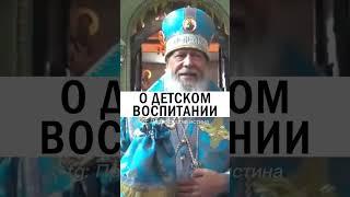 О ДЕТСКОМ ВОСПИТАНИИ  #воспитание #родители #христианство #проповедь #дети #детииродители #семья