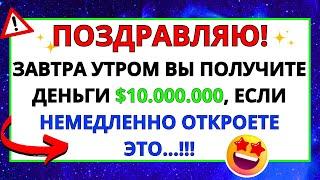  АЛЛА ЕРТЕҢ ТАҢ $10.000.000  КЕЛЕДІ ДЕЙДІ️ АЛЛА ХАБАРЛАУЫ, ПЕРІШТЕНІҢ ХАБАРЫ