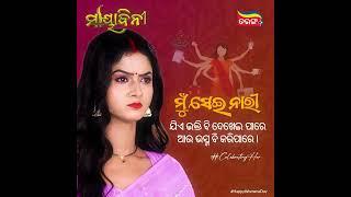 Mayabini | Odia Mega Serial | Women's Day Special | Tarang Plus