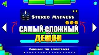 САМЫЙ СЛОЖНЫЙ ДЕМОН В ИГРЕ!!!