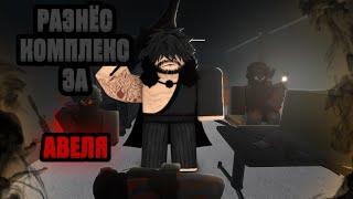 Roblox: SCP Roleplay | Отыгрыш РП за️SCP-076 "Авель"️[Ужас всех МОГ] #scproleplay #roblox #scp