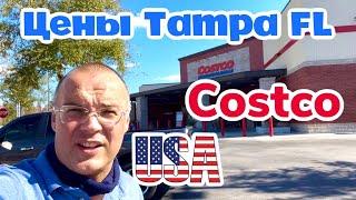 США Цены Сколько стоят Продукты Одежда и Товары в Costco в Америке