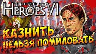 ГЕРОИ 6. Прохождение #20. Альянс Света. Что-то затевается. Щемим баронов