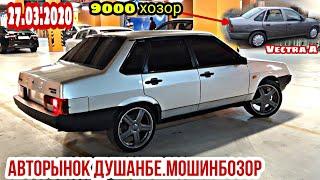 АВТОРЫНОК ДУШАНБЕ! (27.03.2020)Цена Ваз 21099, 07, Opel Vectra A, Хетчбэк, BMW3, BMW5, Ласети, Карол