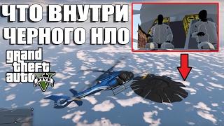 GTA 5: Секреты НЛО - ЧТО ВНУТРИ ЧЕРНОГО НЛО? [Что там делают пилоты?]