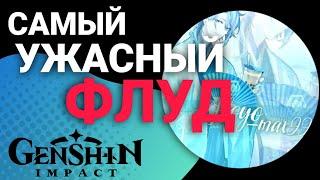 САМЫЙ УЖАСНЫЙ ФЛУД ПО ГЕНШИНУ | ОБЗОР | NIKARITT0