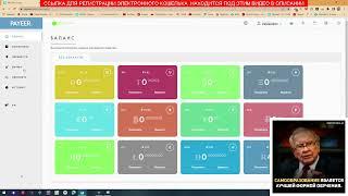 payeer вход в личный кабинет на русском языке регистрация