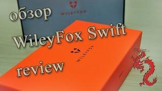 WileyFox Swift review. Референс-дизайн от Qualcomm и Cyanogen OS 12.1(AND 5.1.1) на борту.