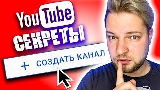 КАК ПРАВИЛЬНО СОЗДАТЬ, НАСТРОИТЬ И ОФОРМИТЬ YOUTUBE КАНАЛ в 2021?! - Регистрация, лого, шапка, SEO