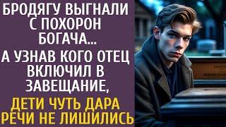 Бродягу выгнали с похорон богача… А узнав, кого отец включил в завещание, дети потеряли дар речи…