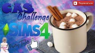 [ The Sims 4 ] CAS Челлендж - Любимый напиток