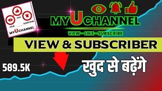 Subscriber badhane wala app |100% Work | my u channel app kaise use kare | my uchannel app |uchannel