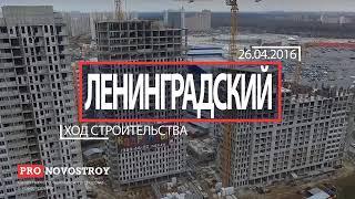 ЖК Ленинградский в городском округе Химки в Химках - обзор, цены, отзывы