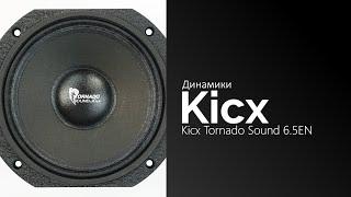 Распаковка динамиков Kicx Tornado Sound 6.5EN