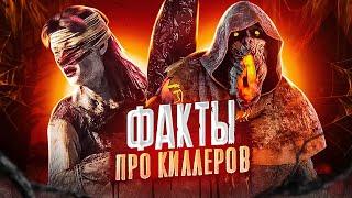 ВЫ ЭТОГО НЕ ЗНАЛИ... Dead By Daylight