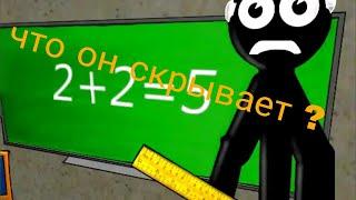 что скрывает этот мужик-stickman neighbor teacher