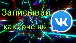 как сделать имена в вк как в контактах?